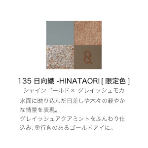 SUQQU 晶采盈致眼彩盤 Signature Color Eyes/135 Hinataori (2024夏日限定)